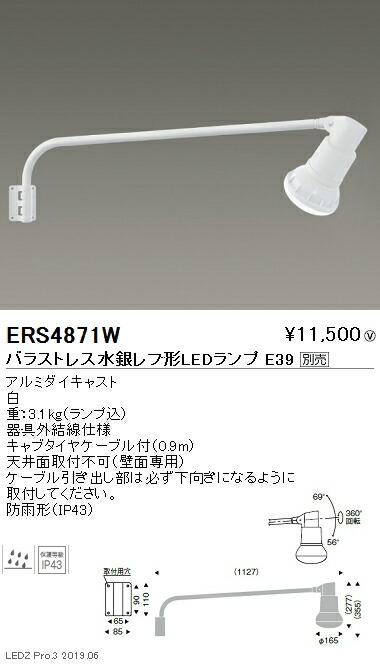 ERS6257B 遠藤照明 生鮮スポットライト Ｆ２００ フレッシュＥ 矩形