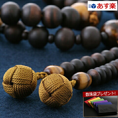 仏具 京仏壇はやし 数珠 真言宗 尺二 黒檀 (素挽き) (男性用) 正式 本式 数珠袋セット SM-033 京都 念珠