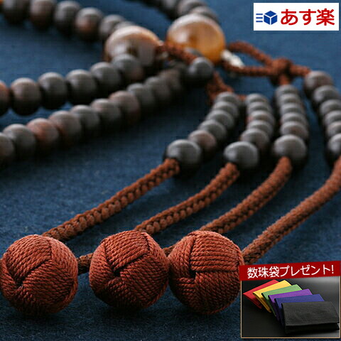仏具 京仏壇はやし 数珠 真言宗 尺二 黒檀 (素挽き) (男性用) 正式 本式 数珠袋セット SM-033 京都 念珠