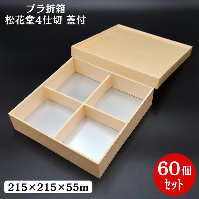 四つ仕切り 月セット 木製 松花堂/業務用/新品/小物送料対象商品