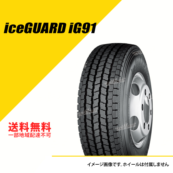 新品 4本 YOKOHAMA アイスガード iG91 205/65R16 109/107L タイヤ単品