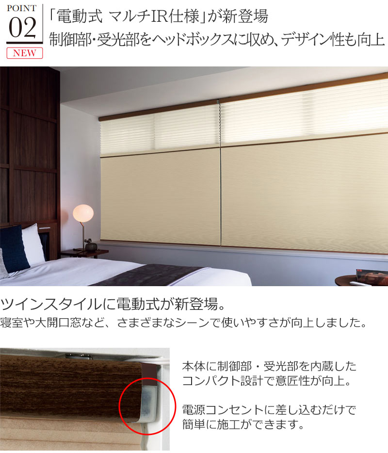 ハニカムスクリーン ニチベイ レフィーナ45 オストル(非防炎) シングル 電動式 幅2400×高さ1000mm迄