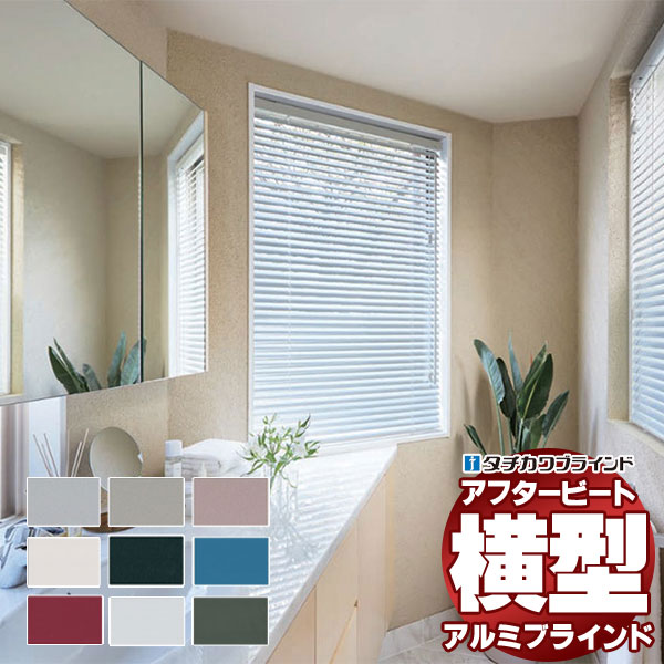 タチカワブラインド 業務用ブラインド モノタッチ高遮蔽25 ラダーコード ループ操作 グロスレス遮熱・酸化チタン＋遮熱