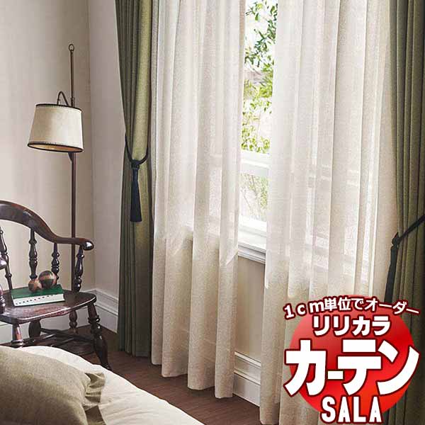 カーテン レース リリカラ SALA V＆A Arts and Crafts LS-63020 レギュラー縫製 約1.5倍ヒダ 幅400x高さ280cmまで