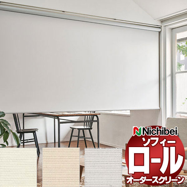 ニチベイ ロールスクリーン ソフィー ベーシック サージュ N8127〜N8129 ダブル_ワンチェーン式_標準 幅2000x高さ2500mm迄