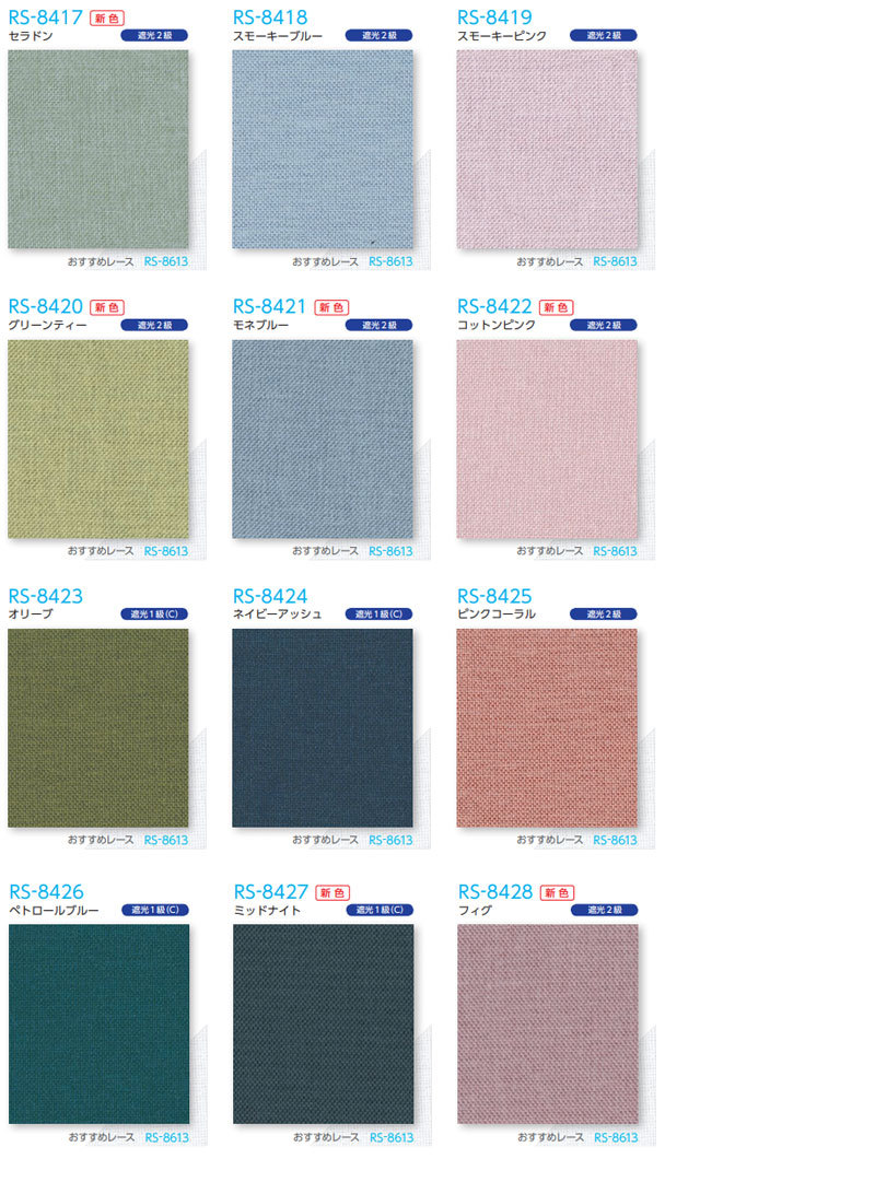 ロールスクリーン タチカワ ブラインド ラルク 遮光モヘアガイドレール エッジ RS-8513〜8514 幅2000×高さ2000mmまで