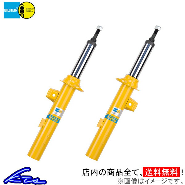 S3 8L ショック 1台分 ビルシュタイン B12 プロキット BTS46-180186 BILSTEIN PRO-KIT 一台分 ショックアブソーバー
