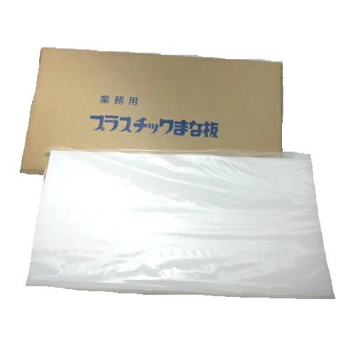 DAIICHI 日本製 業務用プラスチックまな板 840×390×30mm 202110