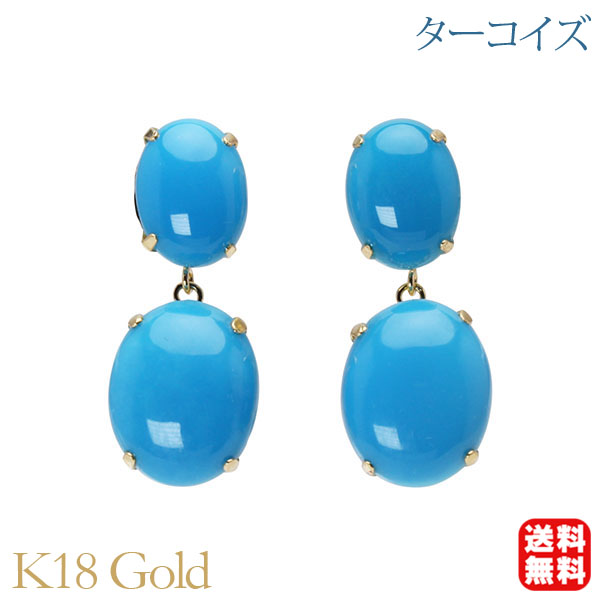 ピアス ターコイズ トルコ石 k18 18k 18金 イエローゴールド レディース 揺れる シンプル 大きめ オーバル 12月誕生石 プレゼント ギフト スタッドピアス pu