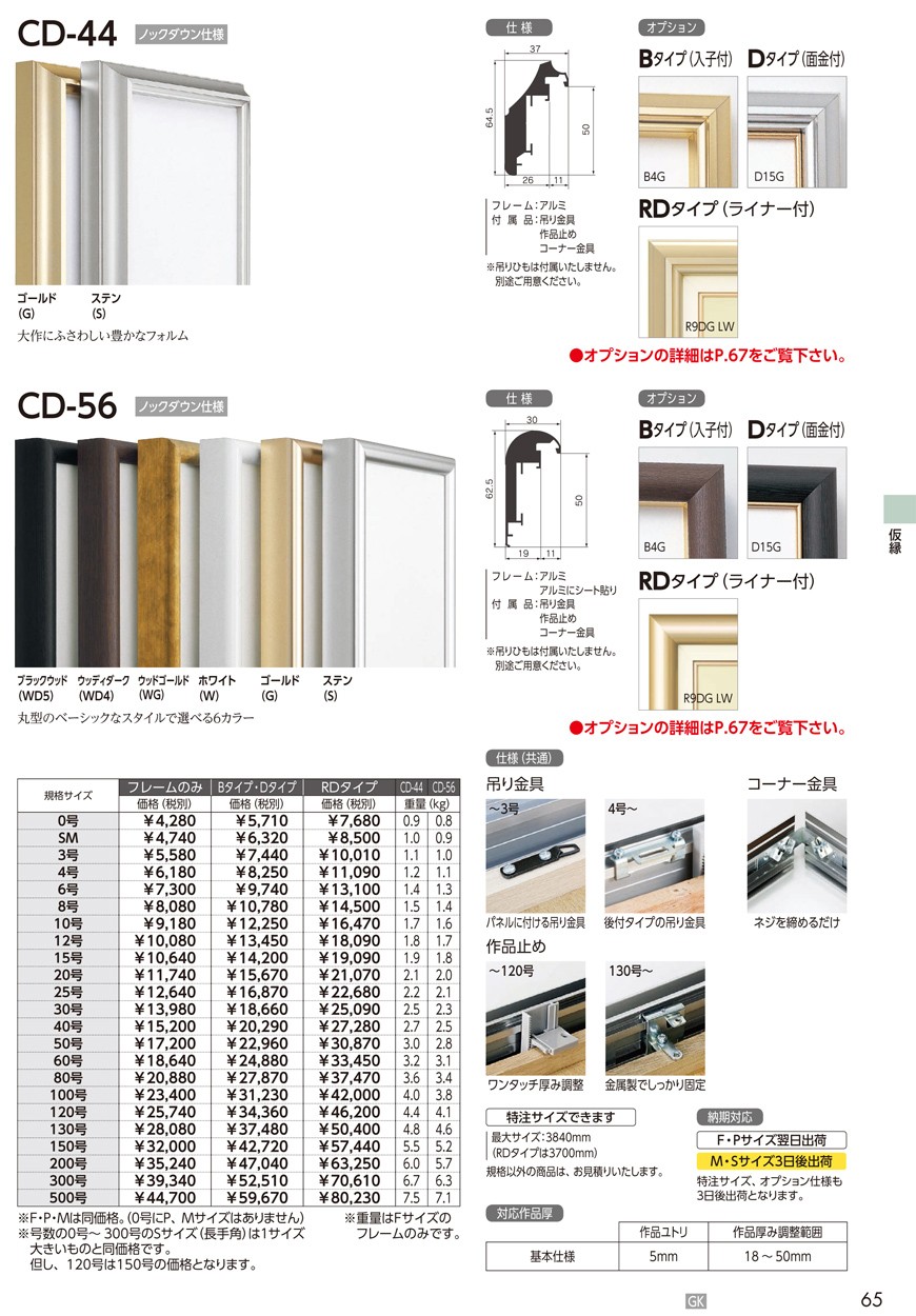 油彩額縁 油絵額縁 アルミフレーム 仮縁 CD-44 サイズP40号