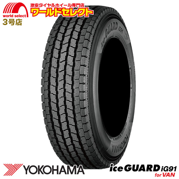 新品 4本 YOKOHAMA アイスガード iG91 205/65R16 109/107L タイヤ単品