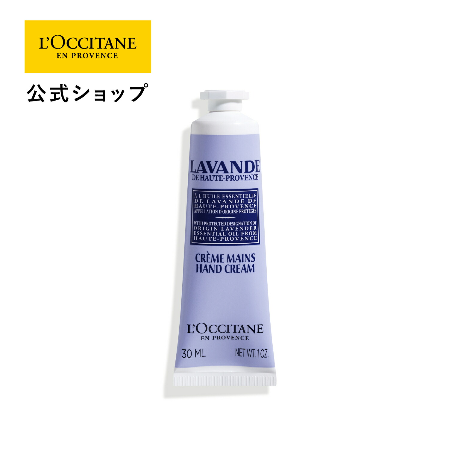 ロクシタン ハンドクリーム 75ml ラベンダー ハンドケア ギフト loccitane 男性 女性 男女兼用 誕生日 20代