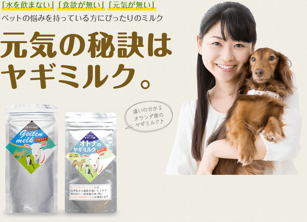 ミルク本舗 オランダ産ヤギミルク ペット用 1キログラム (x 1)