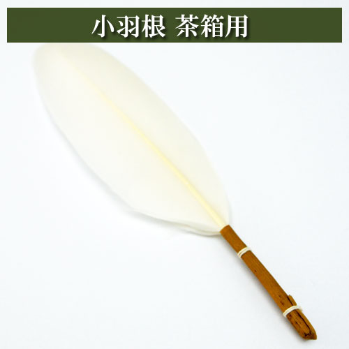 茶通箱 茶道具 茶の湯用品 お点前用