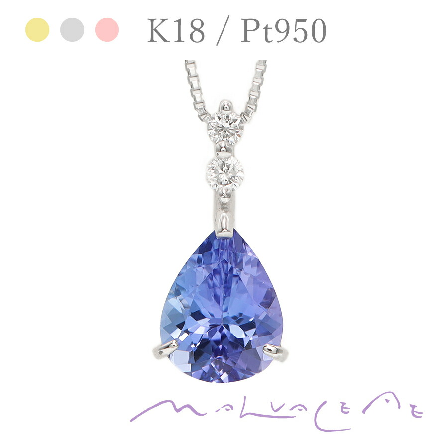 Pt1.20ctUPタンザナイトネックレス