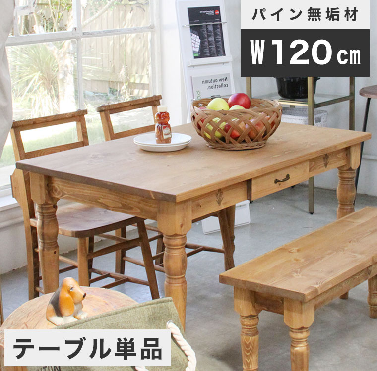 カントリー調 ダイニングテーブル 食卓 単品 パイン材 ツートン 木製 完成品 ホワイト ブルーグレー ラベンダー