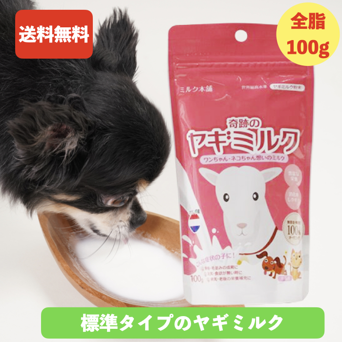 ミルク本舗 オランダ産ヤギミルク ペット用 1キログラム (x 1)