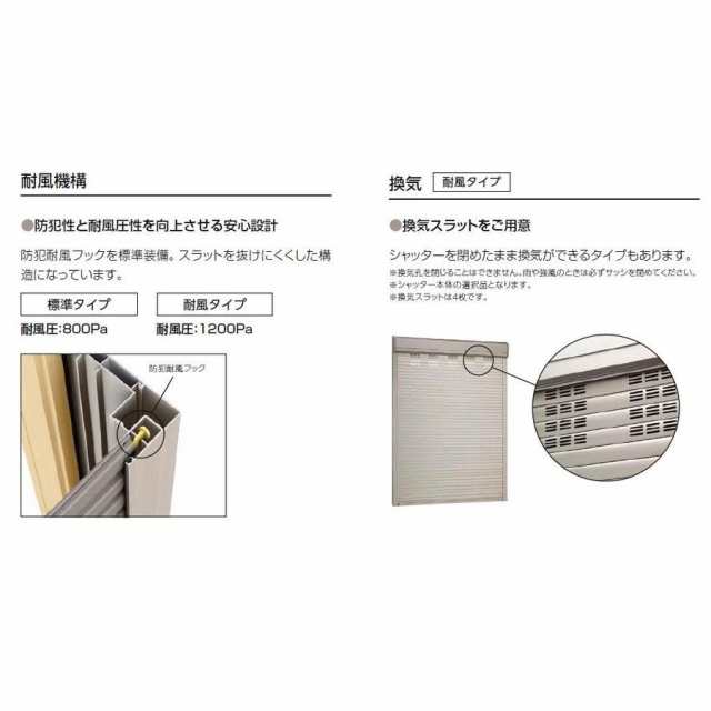 サーモスL シャッター付引違い窓 2枚建て 標準タイプ / 電動 一般複層ガラス仕様 16511 W：1,690mm × H：1,170mm LIXIL リクシル TOSTEM トステム