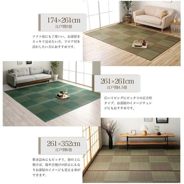 (SALE) い草ラグ 夏用 江戸間4.5畳(261×261cm) ラグマット 日本製 和モダン