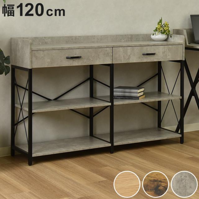 収納棚 オープンラック 約幅90cm コンクリート フリーラック スチール アイアン 組立品 リビング ダイニング〔代引不可〕