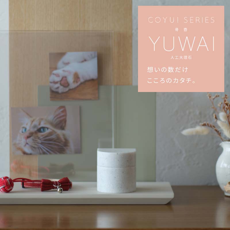 シンプルモダン [ピュアホワイト] ミニ骨壺 手元供養 ペット供養