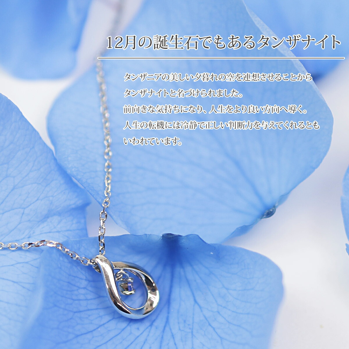 ネックレス レディース シルバー 12月誕生石 大人 エレガント