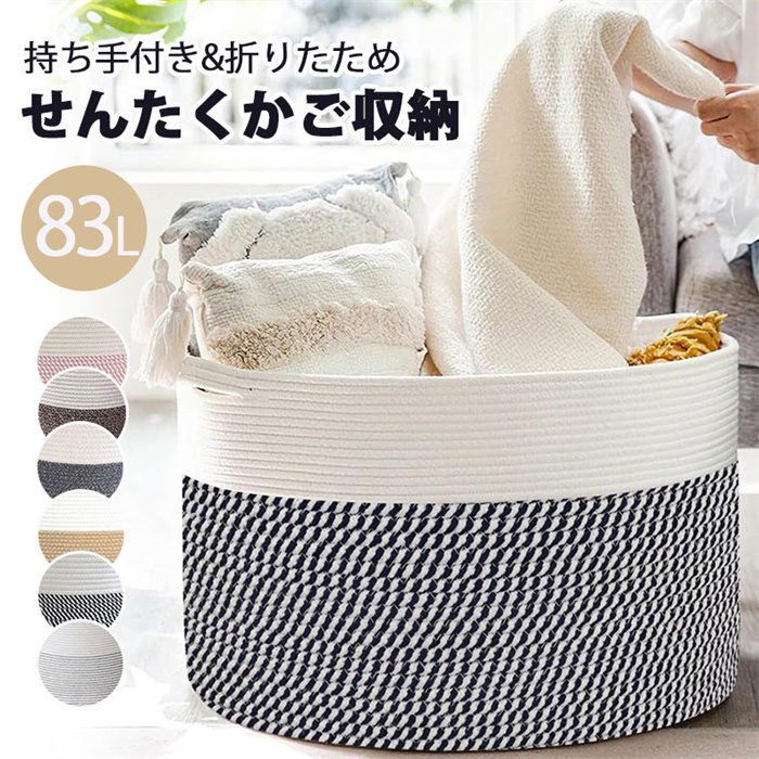 収納バスケット 折り畳み式 ロープバスケット 衣類洗濯かご おもちゃ 化粧品タオル雑貨かご 保育室 寝室 天然のオーガニックコットンを 可愛い 持ち手