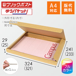 メールケース（シングル 1000枚）単価￥25