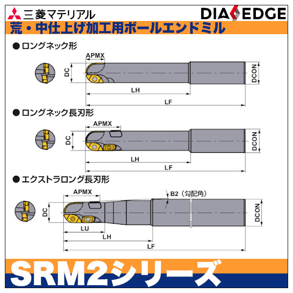 三菱マテリアル SRM2300SNL ボール 長刃形シャンクタイプエンドミル 右勝手