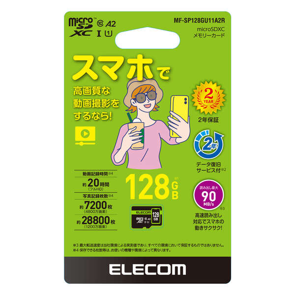 エレコム スマホ用 microSDXC メモリカード MF-SP512GU11A2R