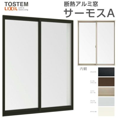 シャッター付引違い窓 レール間カバー枠 25613-2 サーモス2-H W2600×H1370mm 窓タイプ 2枚建 複層ガラス 樹脂アルミ複合サッシ シャッター LIXIL リクシル