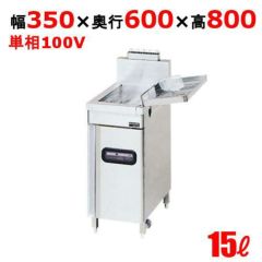 エクセレントフライヤー MXF-036FC 12A・13A(都市ガス)