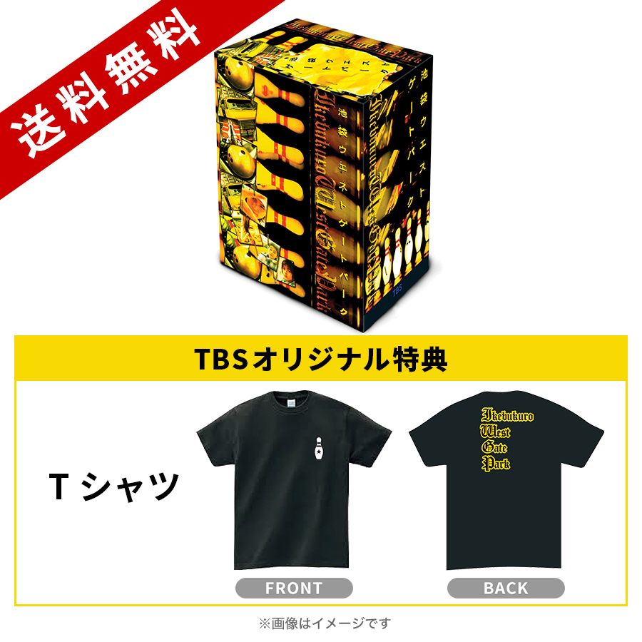 池袋ウエストゲートパーク DVD BOX 下巻 [DVD]