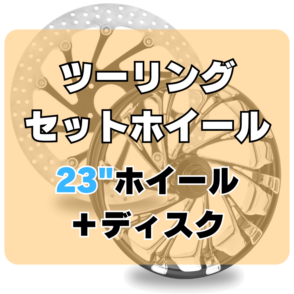 ホイール 2000-2007ハーレー・チョーメ23インチ前輪フローティングローター「毒」 2000-2007 Harley Chorme 23 inch Front Wheel Floating Rotors \