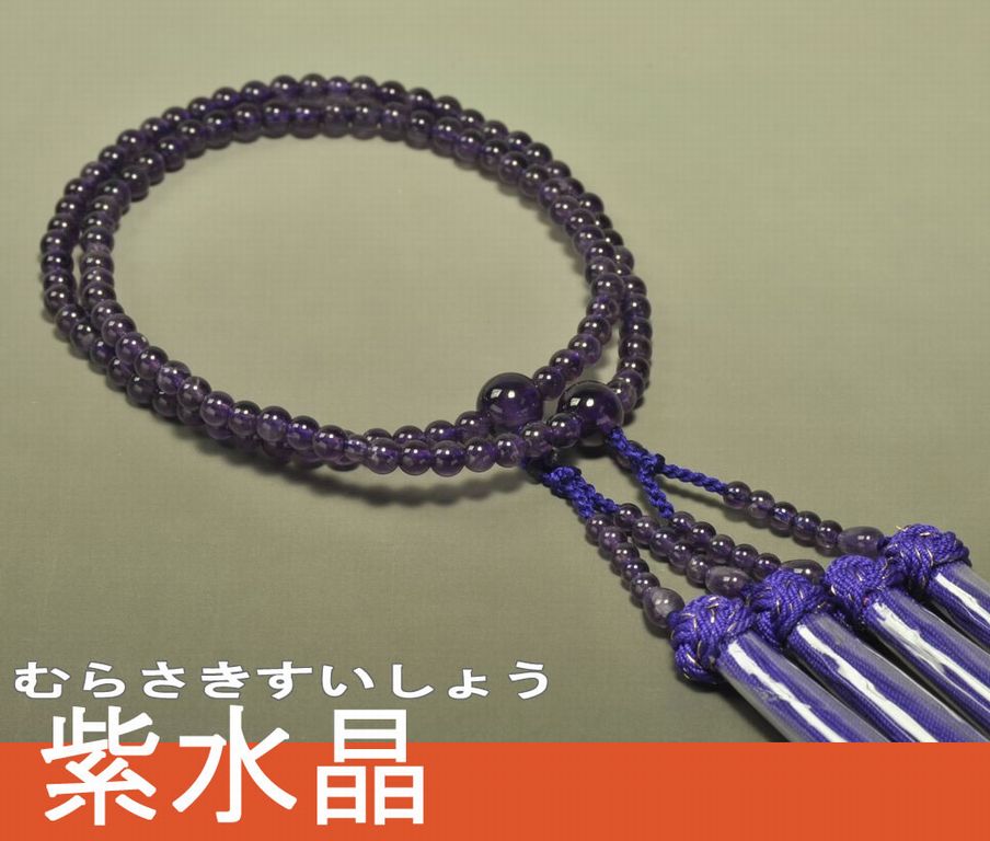 数珠ブレスレット 女性用 男性用 紫水晶 共玉 108珠 小 Pケース入 送料無料 藤雲石 アメジスト 京念珠 腕輪数珠