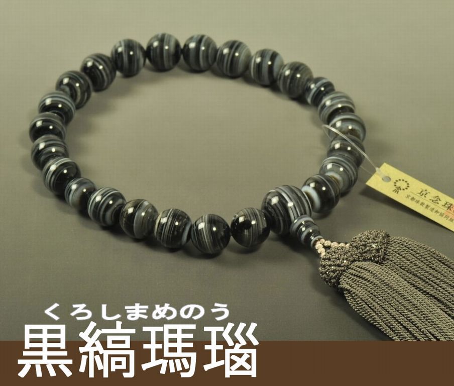 数珠 男性用 黒縞瑪瑙 共玉 22珠 正絹頭付房 ２色 細桐箱入 送料無料 略式数珠 片手念珠 京念珠 メンズ