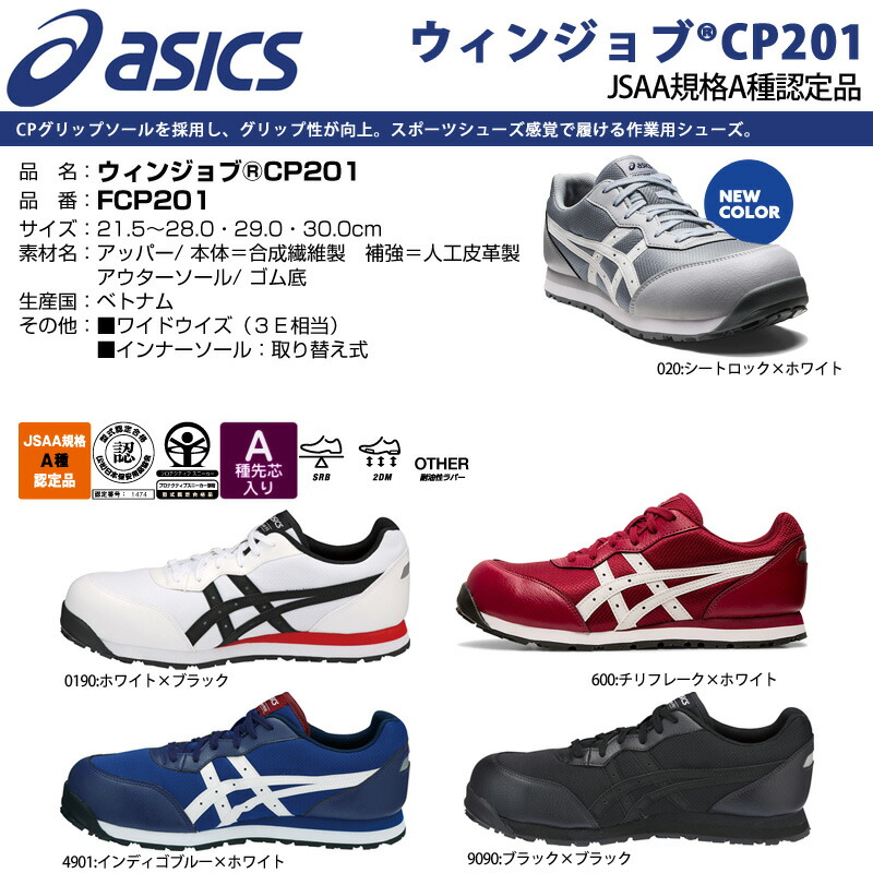 ASICS ウィンジョブ CP201 ホワイト×ブラック 24.0cm ( FCP201.0190-24.0 )