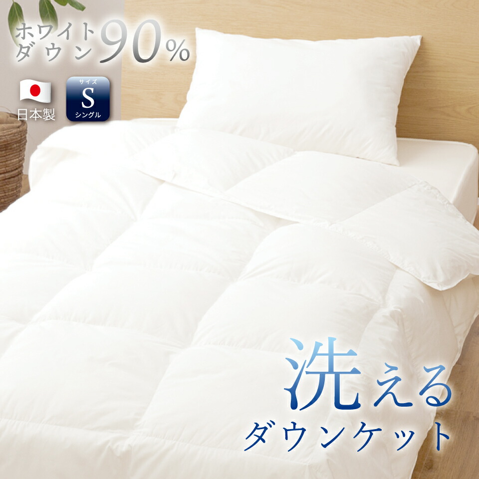 日本製ダウンケット K20912625