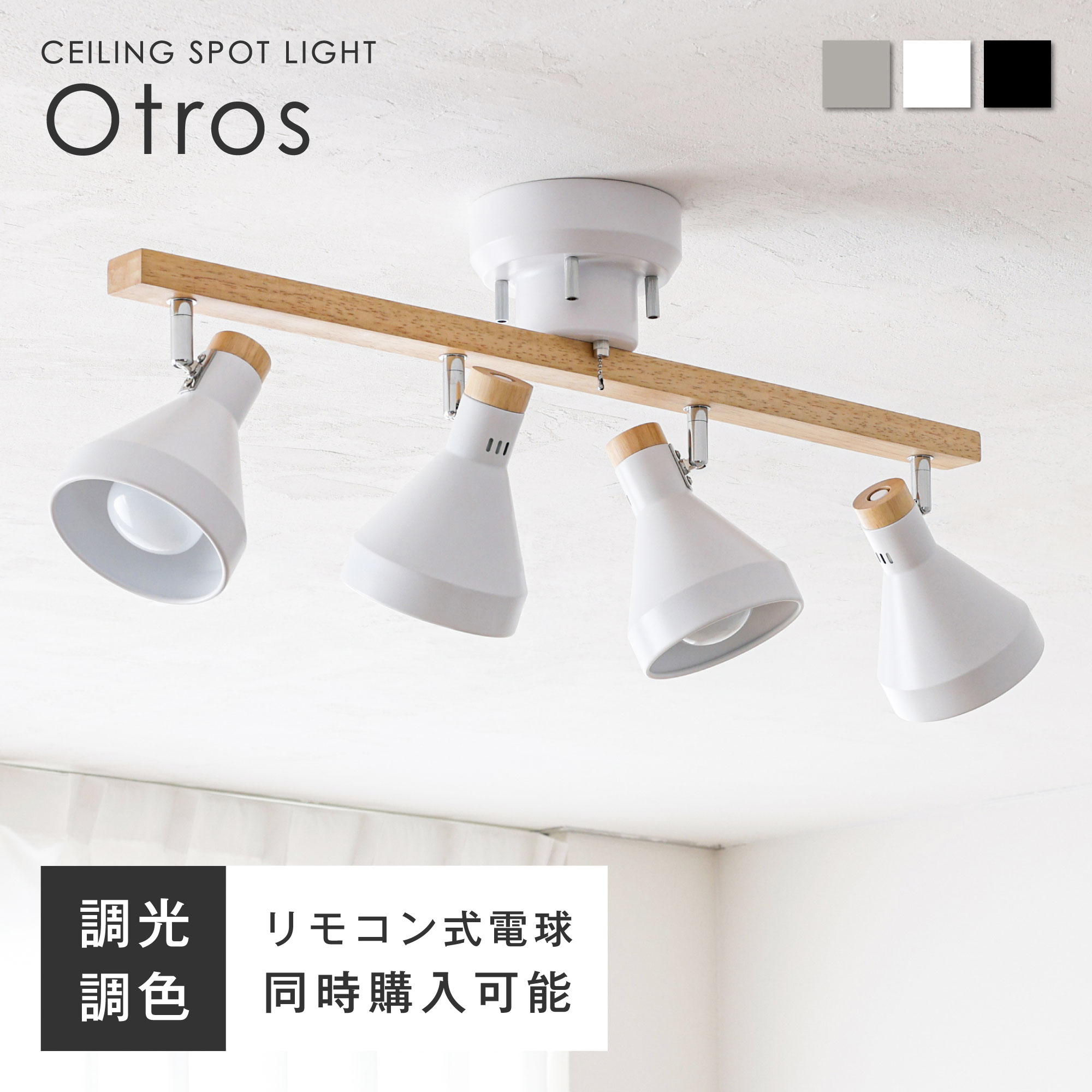 シーリングライト 4灯 おしゃれ 調光 調色 Another Garden アナザーガーデン Rumani ルマーニ 4シーリングライト