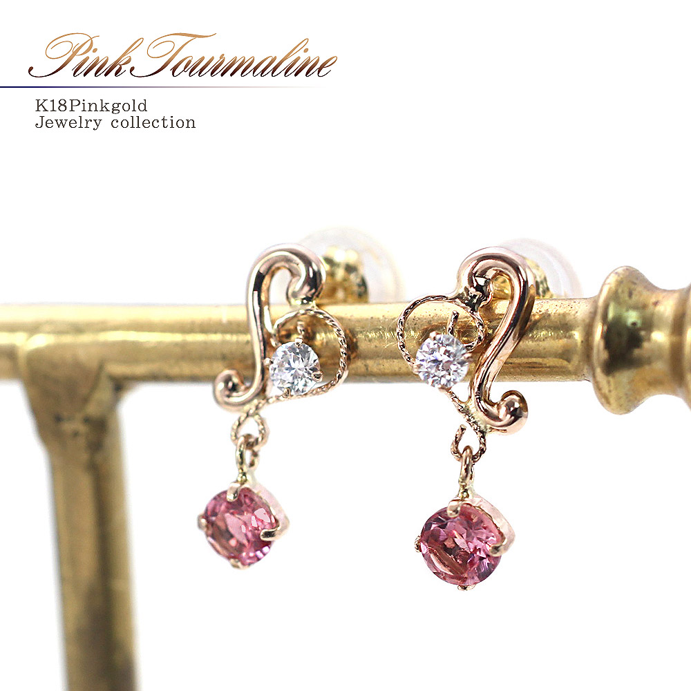 18kイエローゴールド ペア ピアス 10月誕生石 ピンクトルマリン 天然ダイヤモンド キャッチ付き