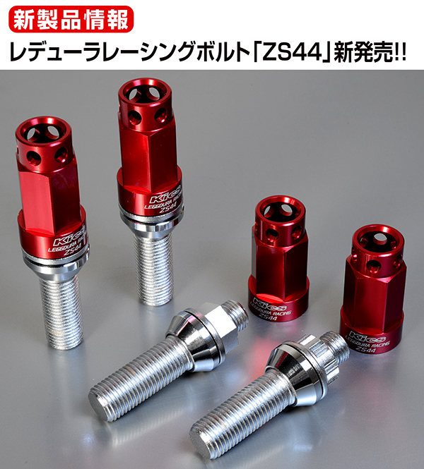 KYO-EI ( 協永産業 ) ホイールロックボルト LEGGDURA RACING Lock Bolt M14 x P1.5 テーパー :