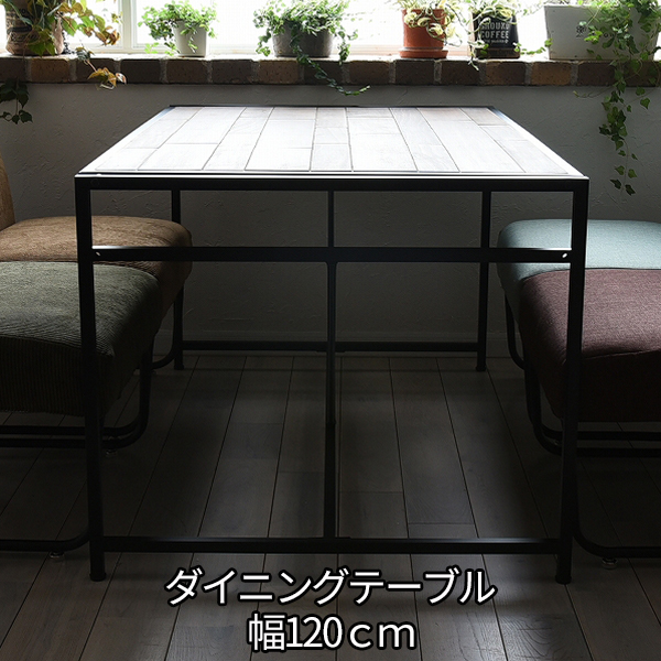 天然木×アイアン ダイニングテーブル 幅120 棚無し / アンティーク 木製 おしゃれ muk