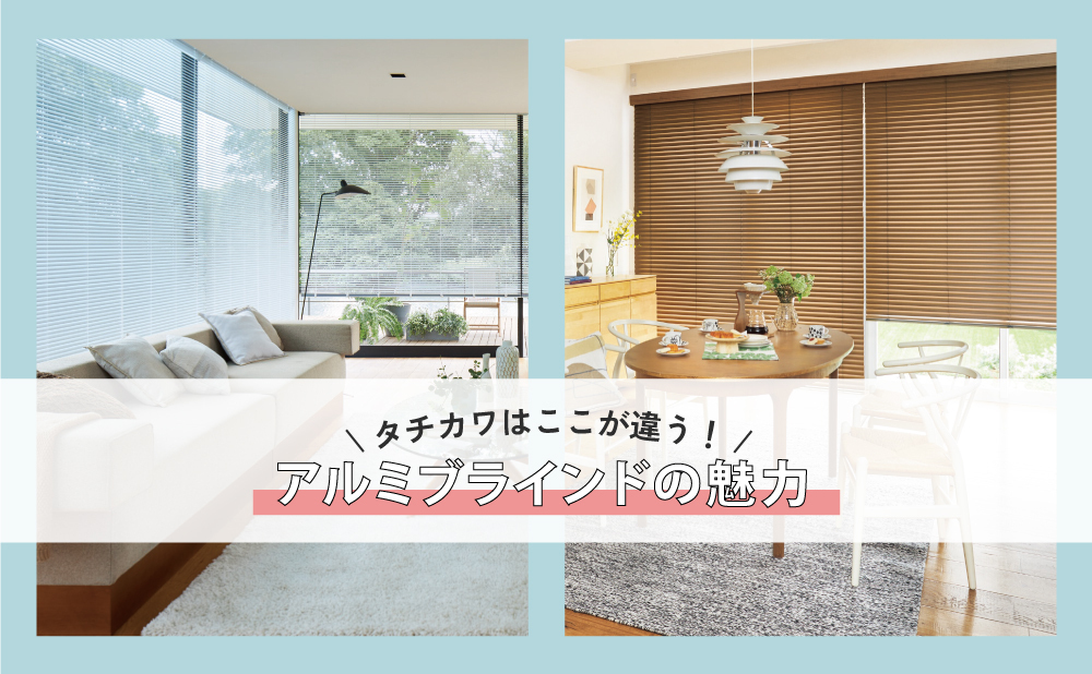 タチカワブラインド 横型ブラインド オーダー アルミ 電動ウインク シルキー ソーラー電池セット 酸化チタン＋遮熱 幅160×高さ260cm迄