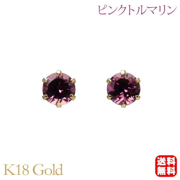 18kイエローゴールド ペア ピアス 10月誕生石 ピンクトルマリン 天然ダイヤモンド キャッチ付き