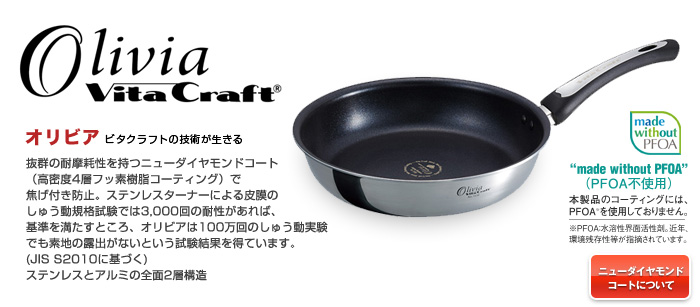 ビタクラフト オリビア エッグパン