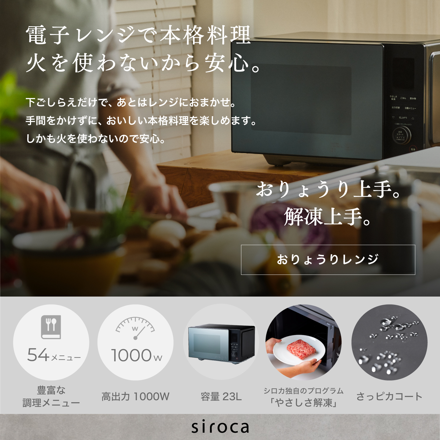一部販路限定シロカ 電子レンジ 18L ［高出力900W/低出力100W/フラットテーブル/やさしさ解凍（肉、刺身、魚）/解凍トレイ付き/イ