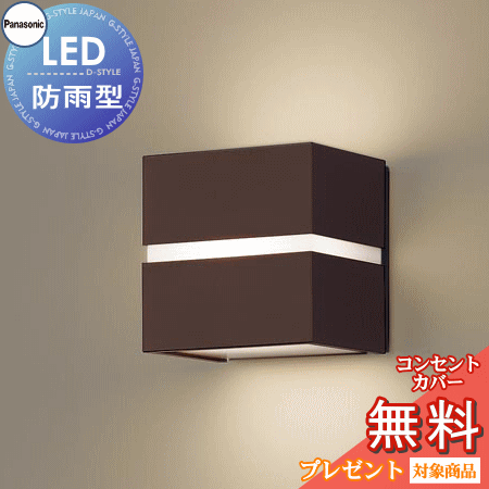 安心のメーカー保証 パナソニック 屋外灯 門柱灯・表札灯 LGW80211FLE1 LED Ｔ区分　 実績20年の老舗