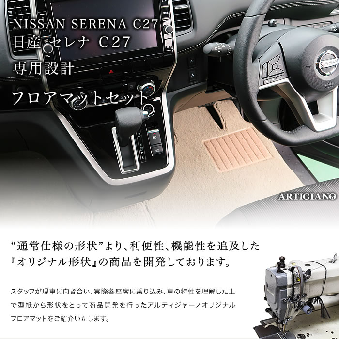 NISMO ニスモ フロアマット　セレナ/ハイウェイスター/ライダー　C27/GC27/GNC24/GFC27/GFNC27　超ロングスライド仕様車　(74900-RN7C1