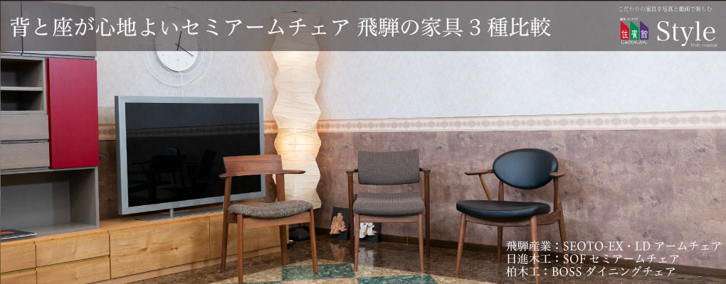 ダイニングチェア 肘付き セミアームチェア クッション座 ウォールナット 天然木ウォールナット材 ミキモク Plath プラス スタイリッシュ おしゃれ