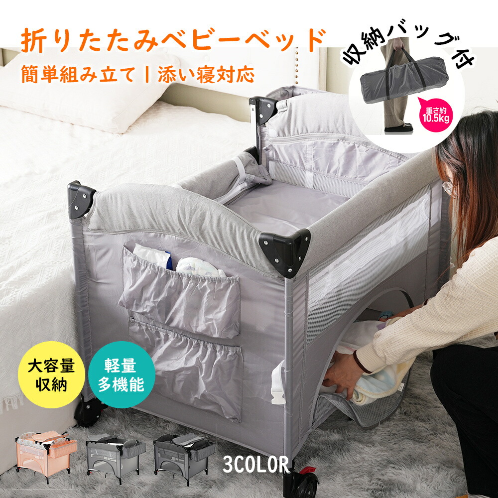 ベビーベッド 多機能添い寝 ベビーサークル 持ち運び 折りたたみ 新生児 0?2歳 ゆりかご 蚊帳付き マットレス 出産祝い 赤ちゃん ベビー用寝具 取り外し